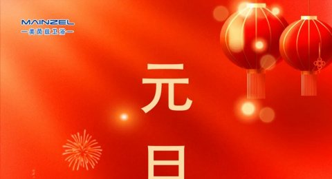 元旦｜辞暮尔尔 烟火年年
