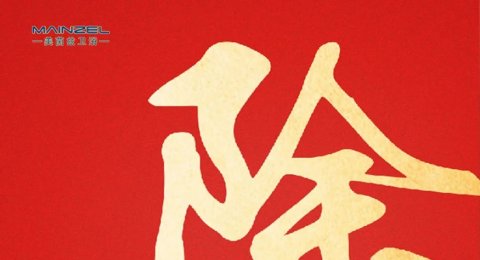 除夕｜顺心如意 畅意静好