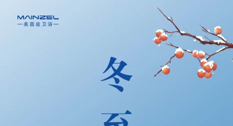 今日冬至