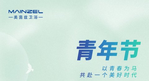 青年节 | 以青春为马 共赴一个美好时代