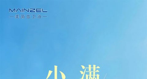 今日小满