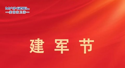 建军节 | 热烈庆祝中国人民解放军建军98周年