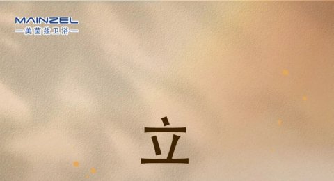 今日立秋