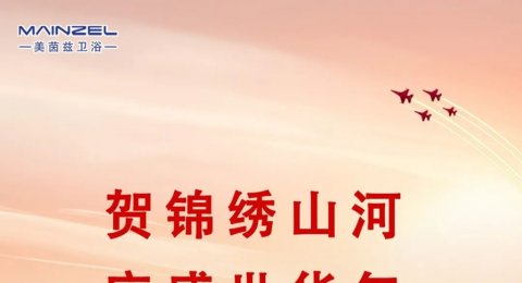 国庆节 | 贺锦绣山河 庆盛世华年
