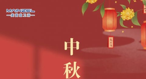 中秋节 | 最是良辰美景时 人人共此团圆日