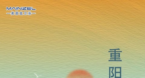 重阳节 | 久久重阳日 登高晒秋日