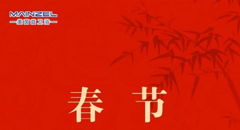 春节 | 岁岁常欢愉 年年皆胜意