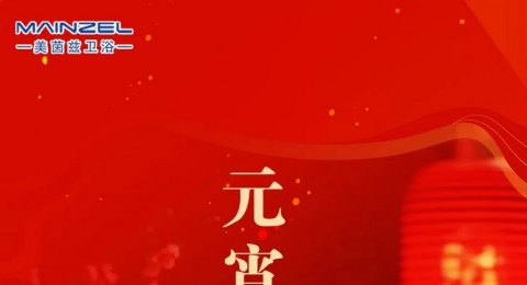 元宵节 | 满街灯火阑珊 每盏皆是团圆