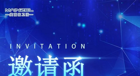 Mainzel meets you at the 139th Canton Fair ｜美茵兹卫浴邀您共赴第139届中国进出口商品交易会（二期）