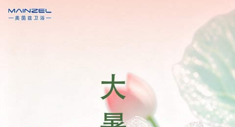 今日大暑