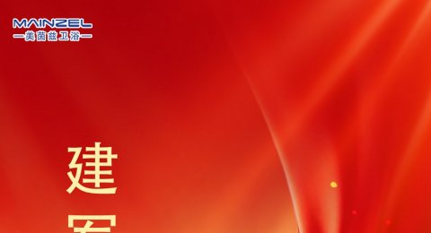 建军节 | 热烈庆祝中国人民解放军建军99周年