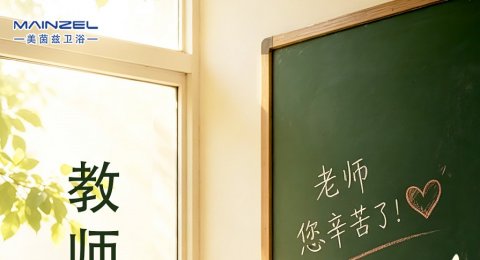 教师节 | 以知识启迪智慧 用爱心点亮人生