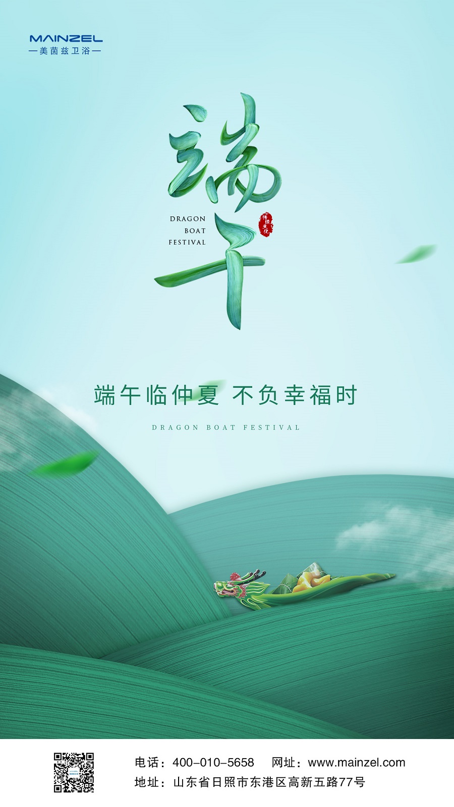 美茵兹端午