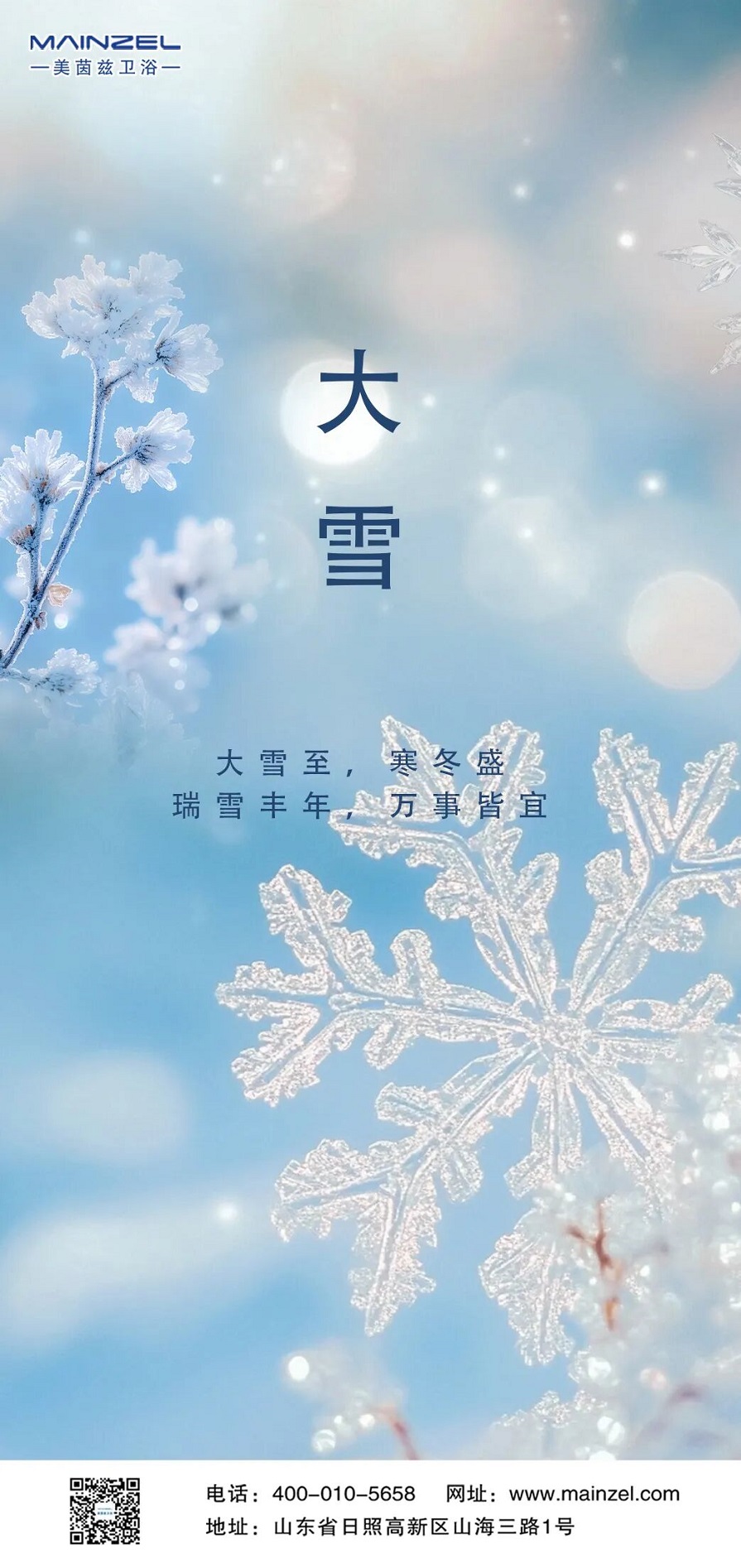 大雪美茵兹