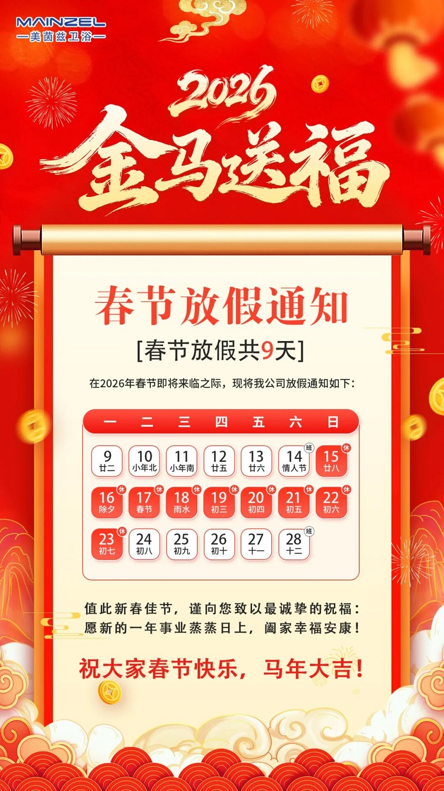 放假通知美茵兹官网