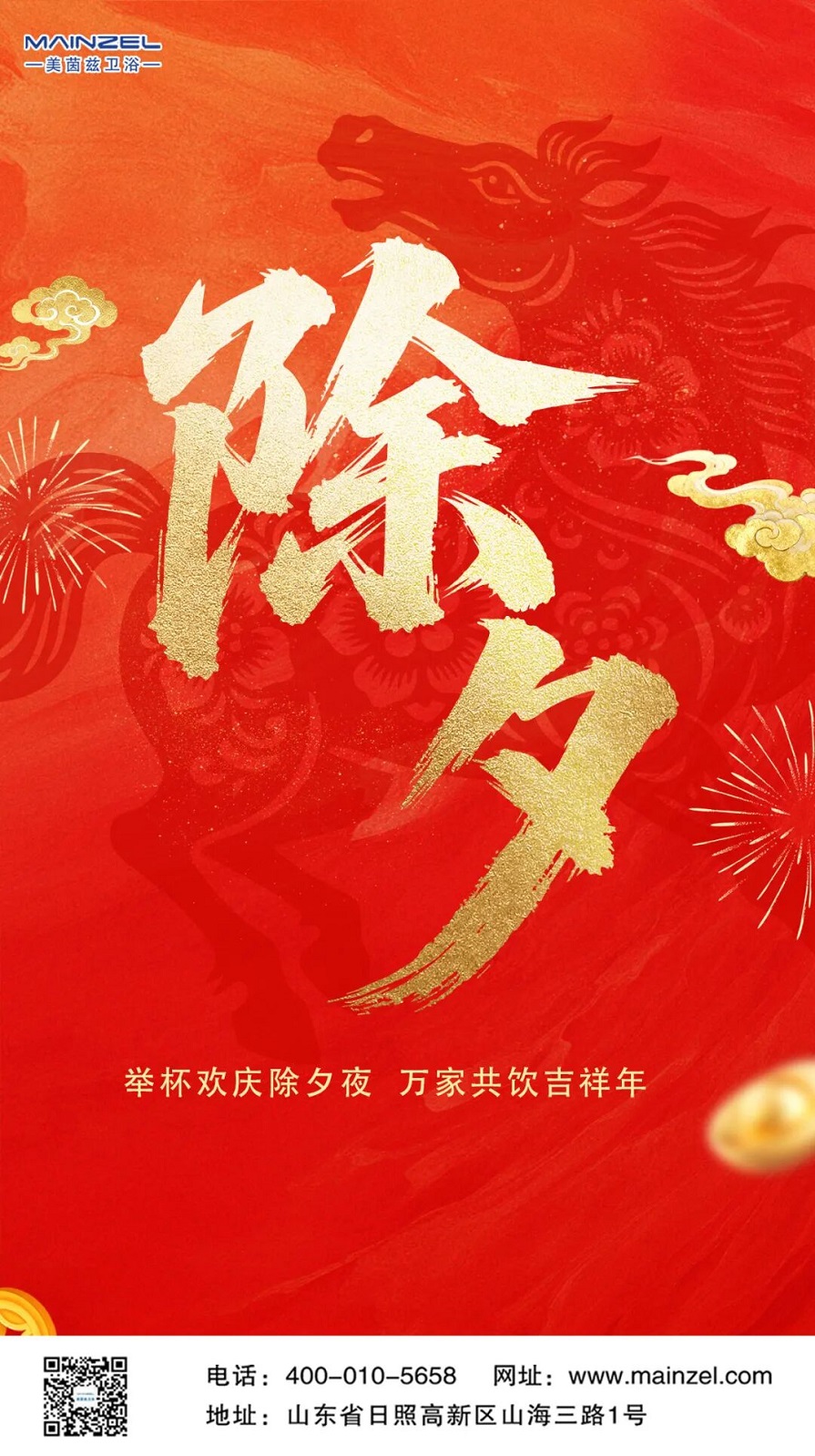 除夕美茵兹官网