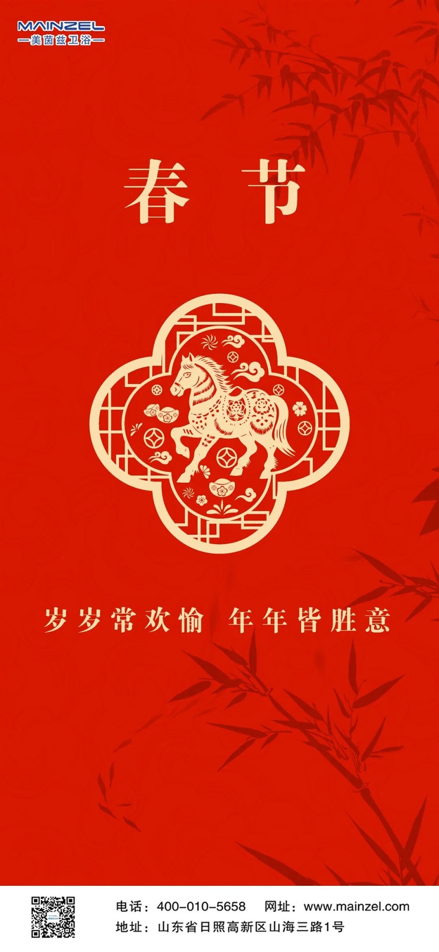 春节美茵兹官网